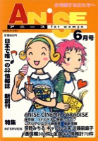 anisejune1996cover